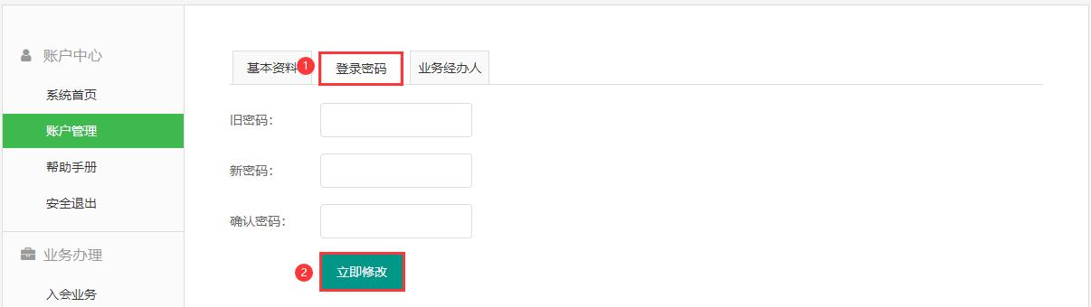 密码修改.png