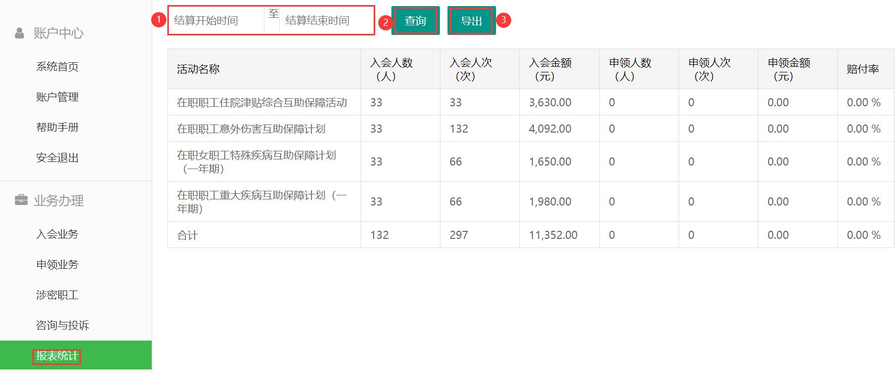 业务报表.png