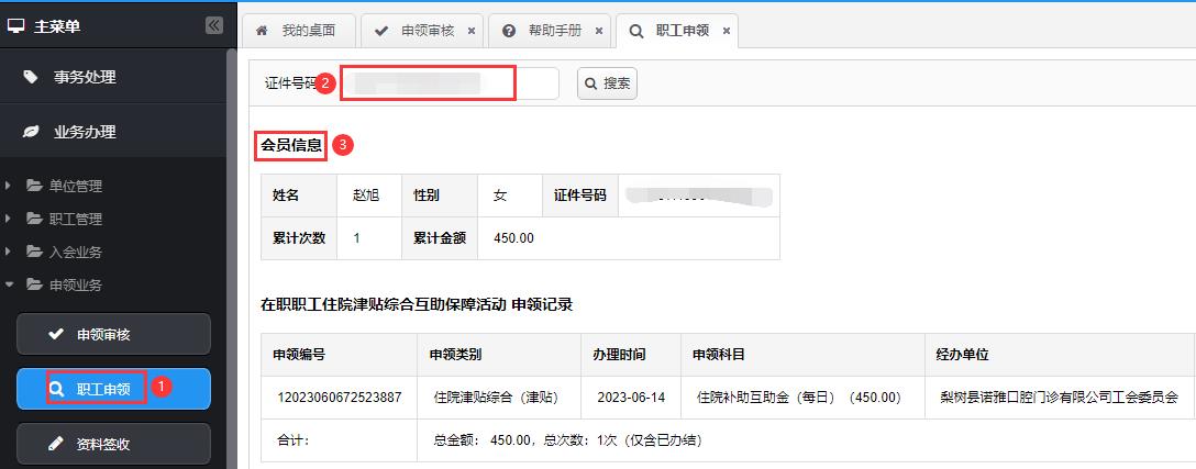 后台职工申领.png