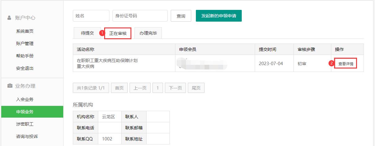 办理查询.png