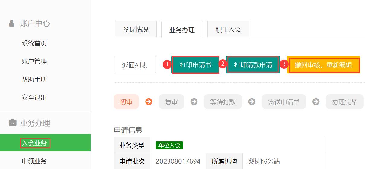 打印申请书.png