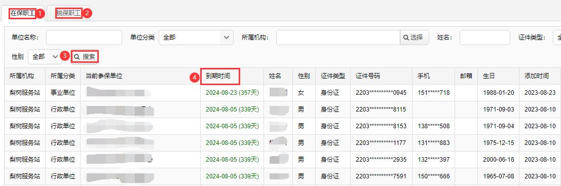 后台职工管理.png
